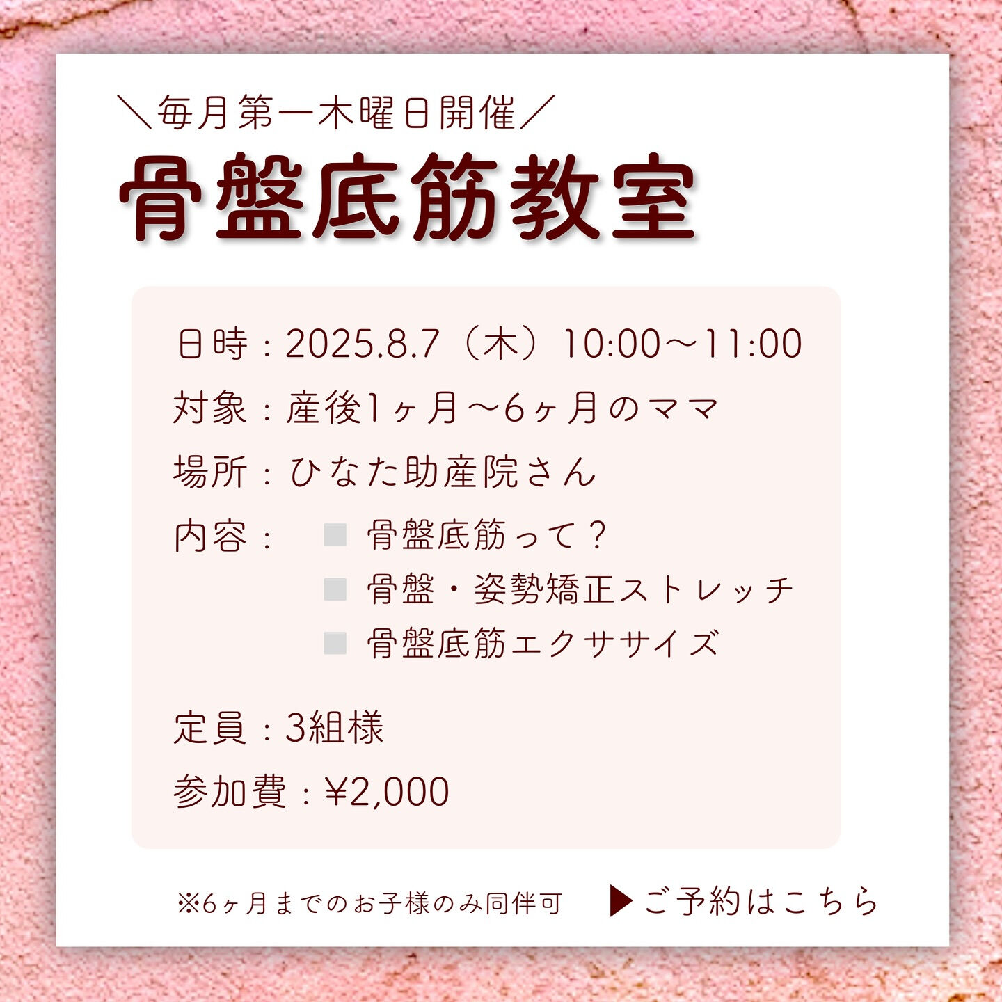 2025.8.7（木）骨盤底筋エクササイズ教室