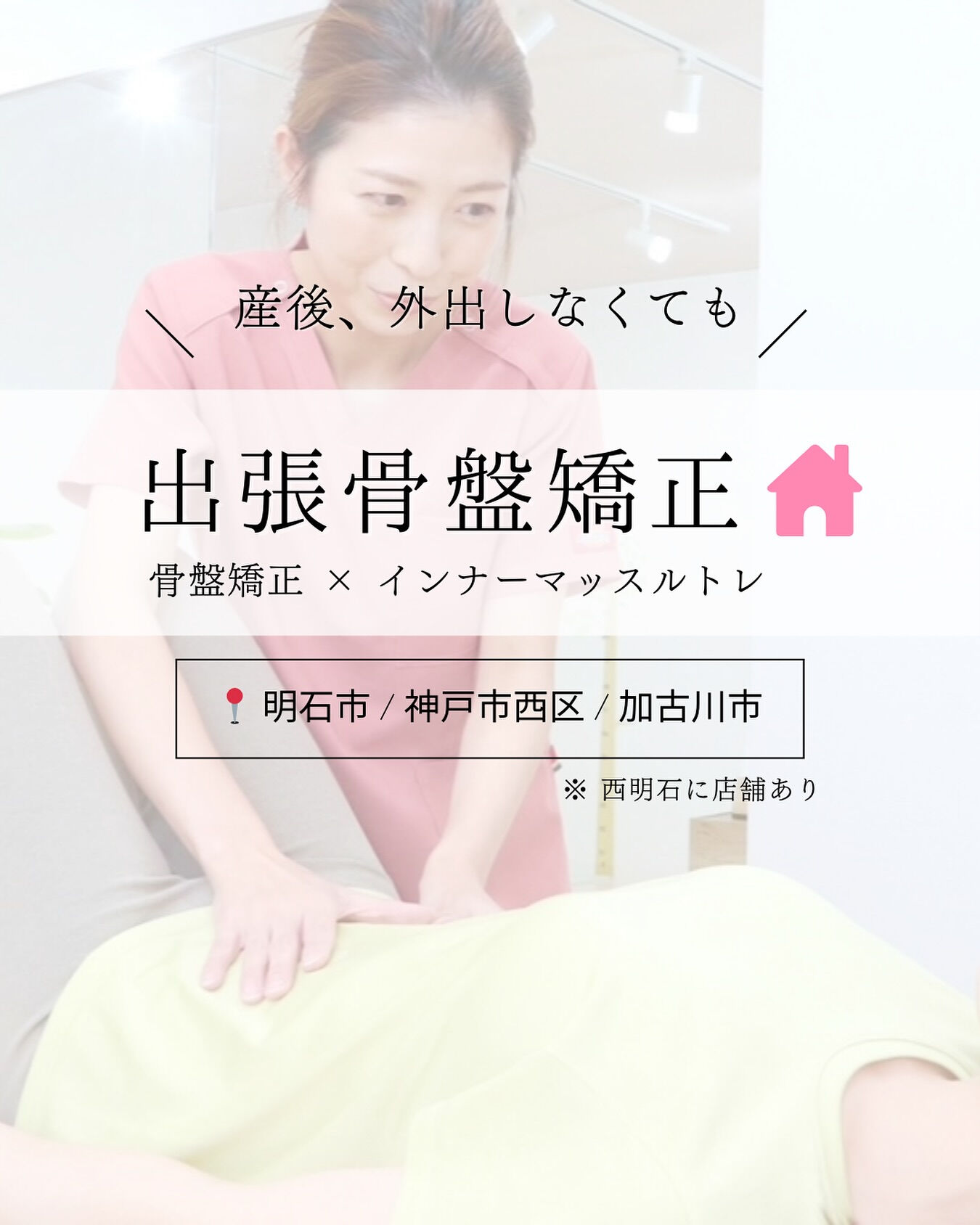 夏季限定🏖️出張費０円キャンペーン