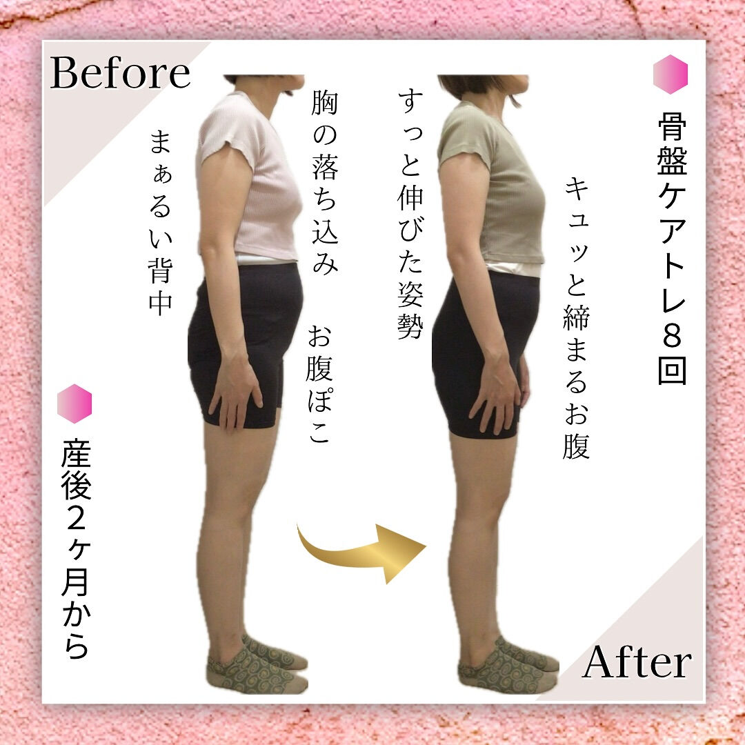 お客様の骨盤ケアトレの成果🫶