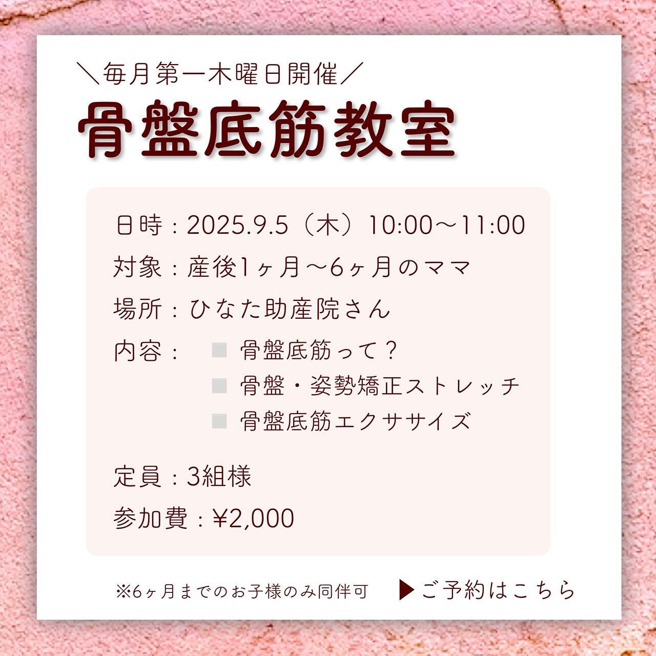 2025.9.5（木）骨盤底筋エクササイズ教室開催します♡