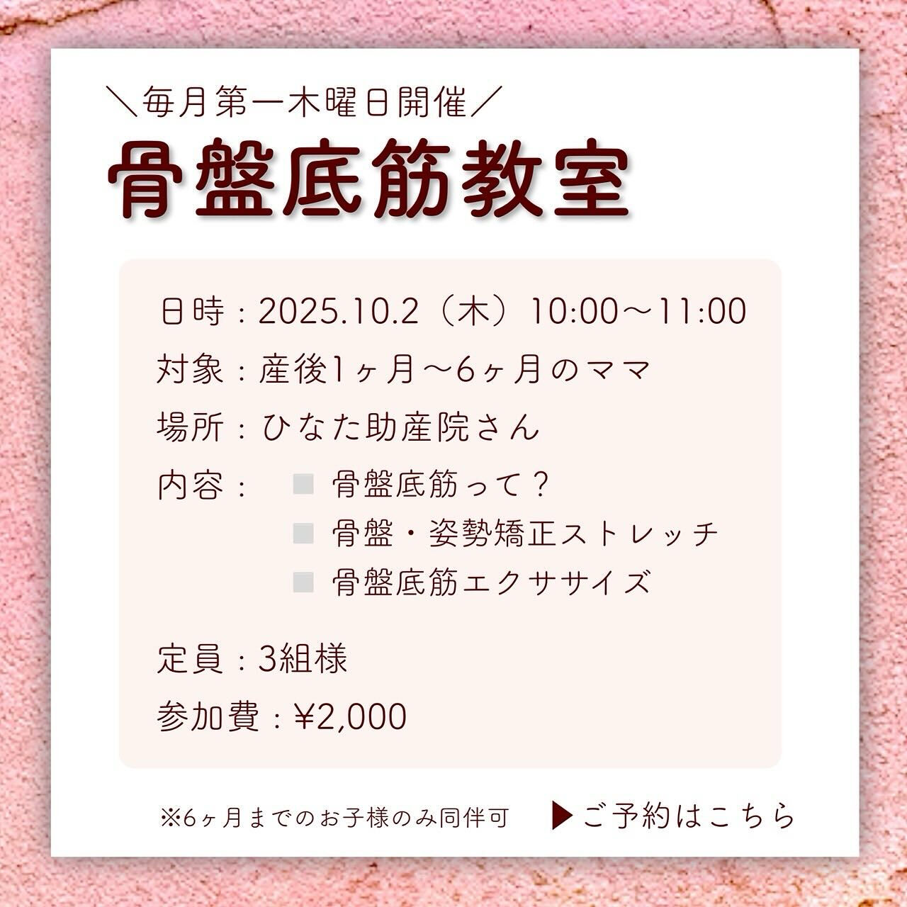 2025.10.2（木）骨盤底筋エクササイズ教室開催します♡