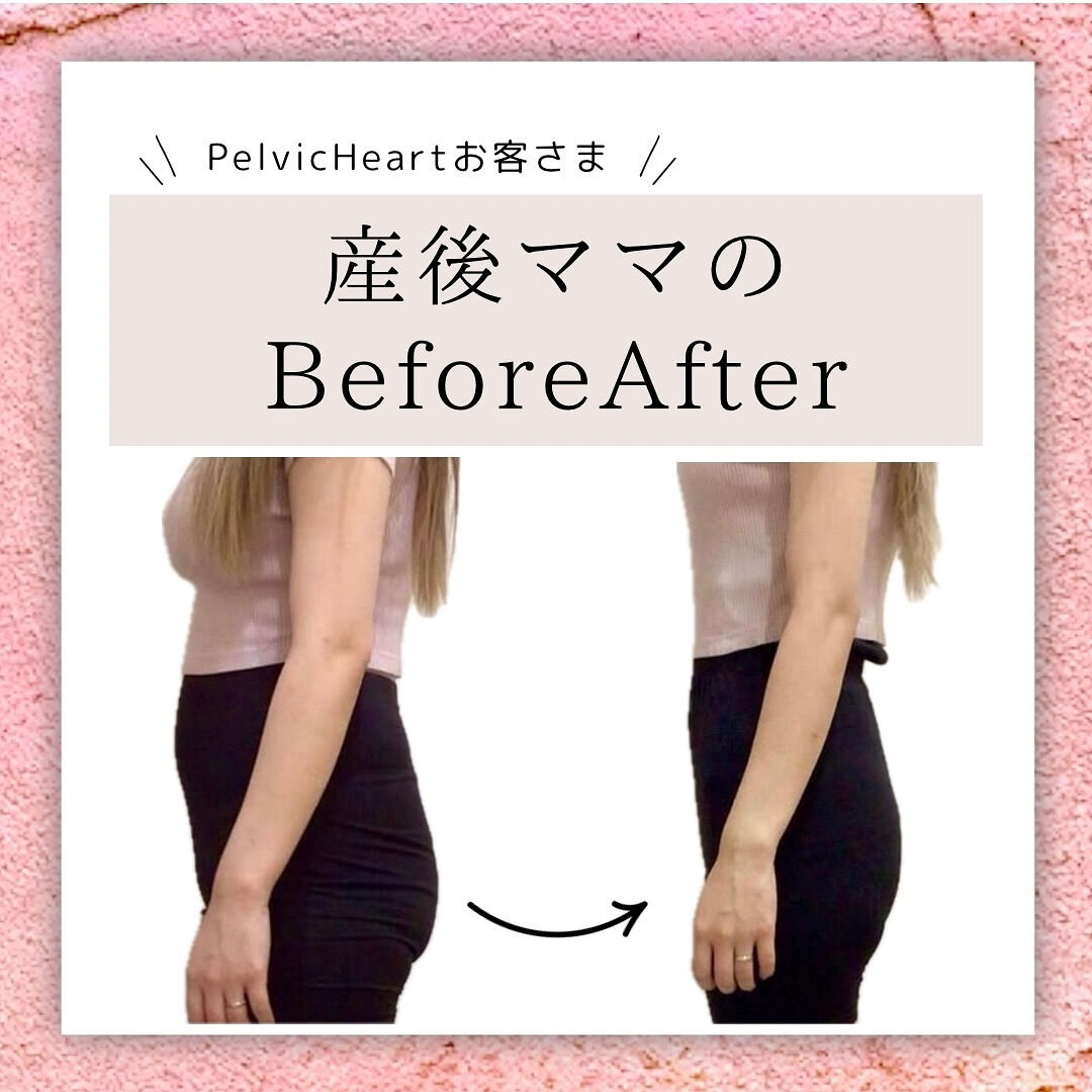 産後ママの骨盤ケアトレBeforeAfter❤️‍🔥