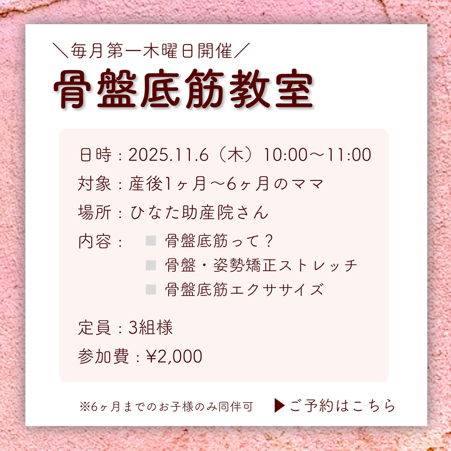 骨盤底筋エクササイズ教室｜ひなた助産院にて