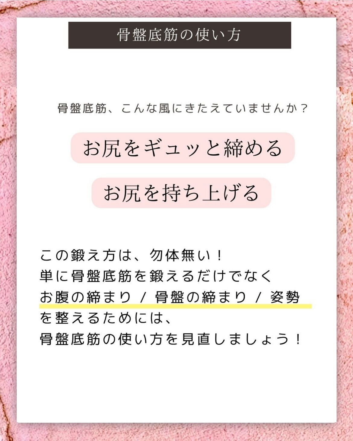 産後欠かせない！骨盤底筋エクササイズ