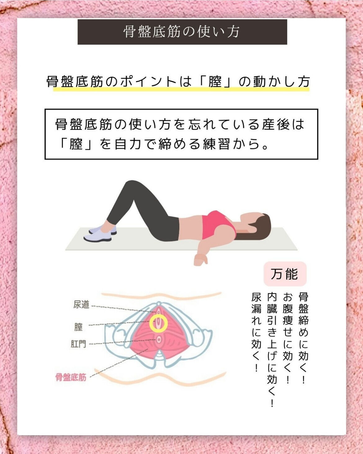 産後欠かせない！骨盤底筋エクササイズ