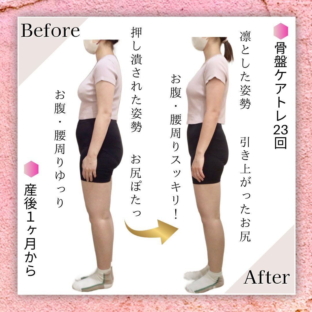 お客さまのbefore･afterのご紹介🧘🏻‍♀️