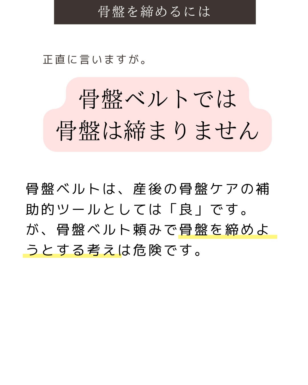 2026年🎍産後の骨盤矯正を確実なものにするには