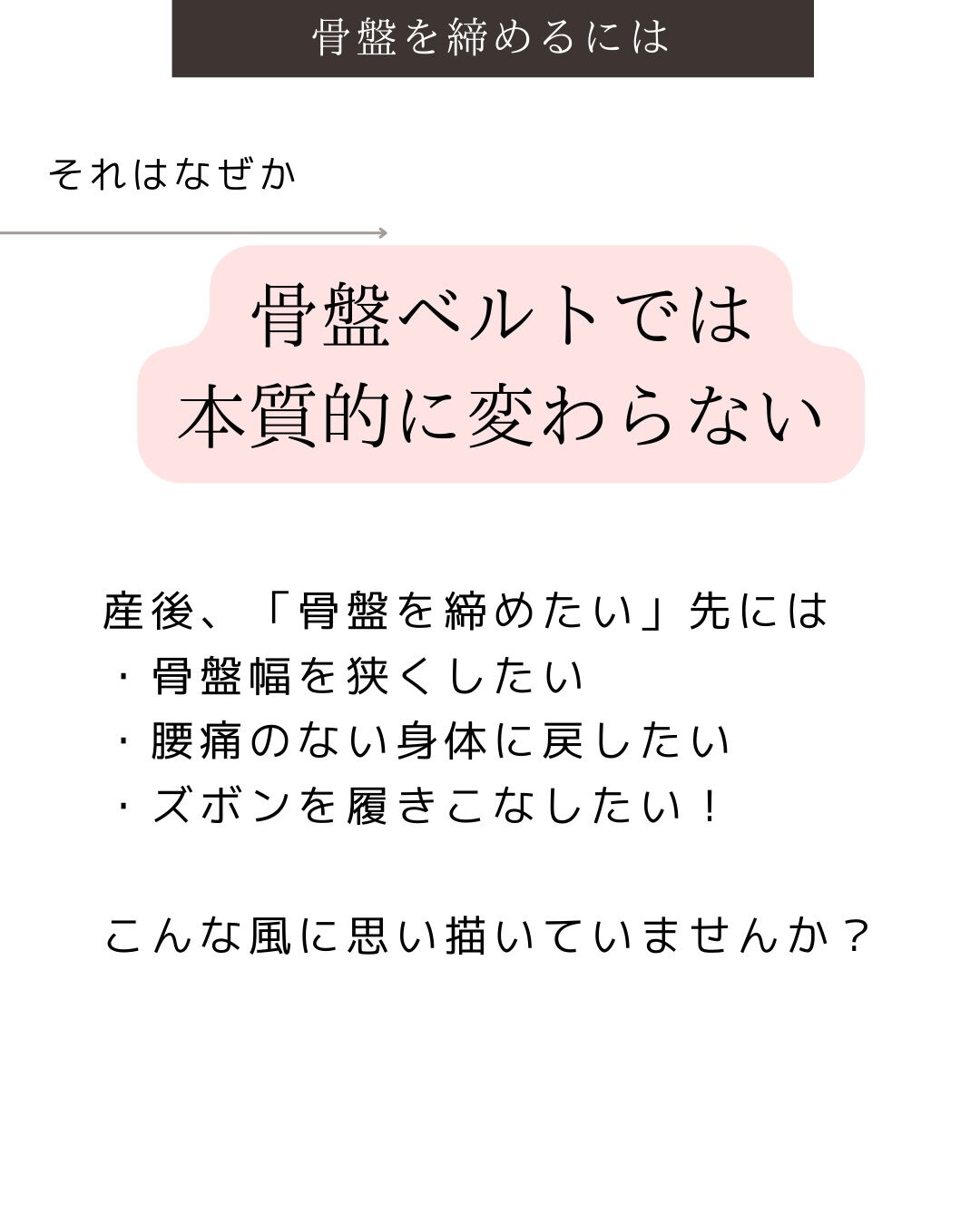 2026年🎍産後の骨盤矯正を確実なものにするには