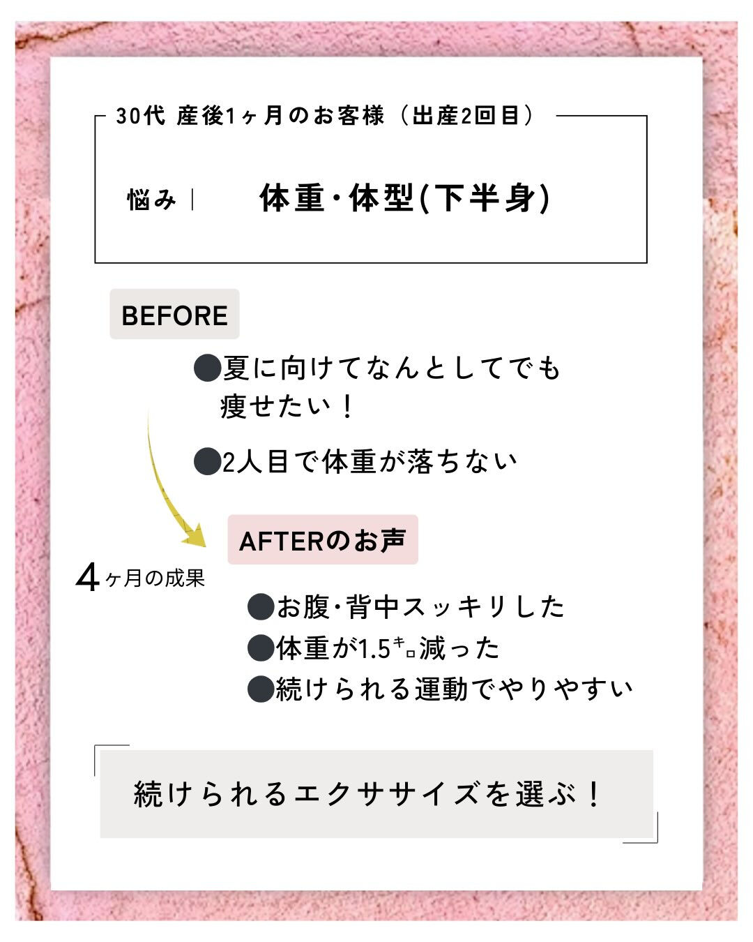 お客さまのbefore･afterのご紹介👩🏻‍🍼