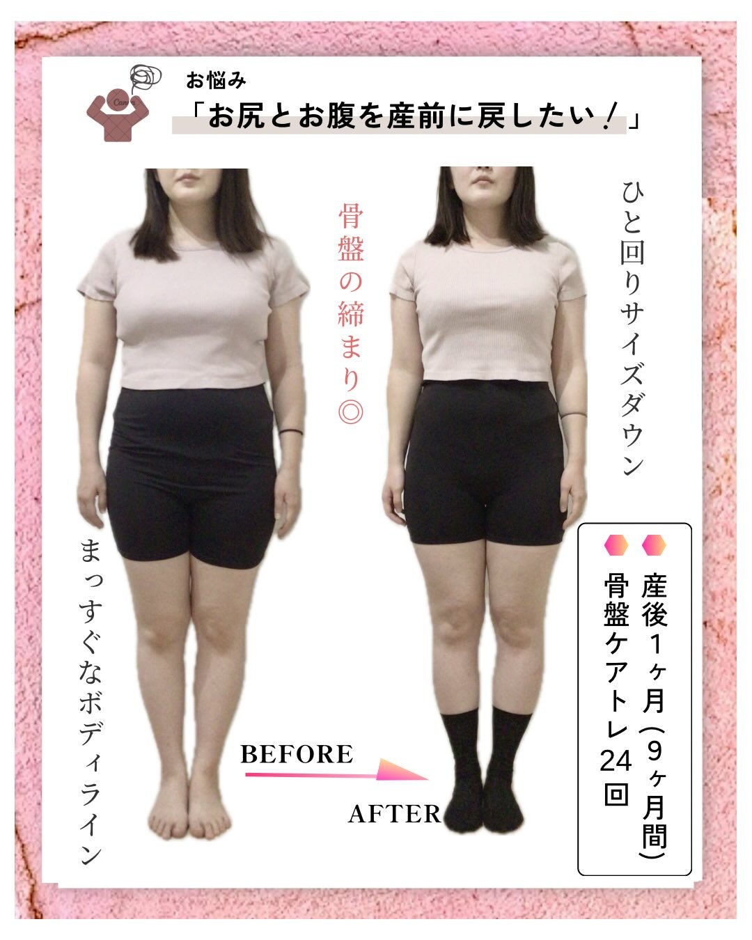 お客さまのbefore･afterのご紹介🧘🏻‍♀️