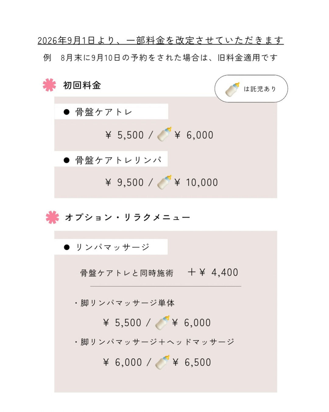 📢【ご新規様向け 初回料金改定のお知らせ】