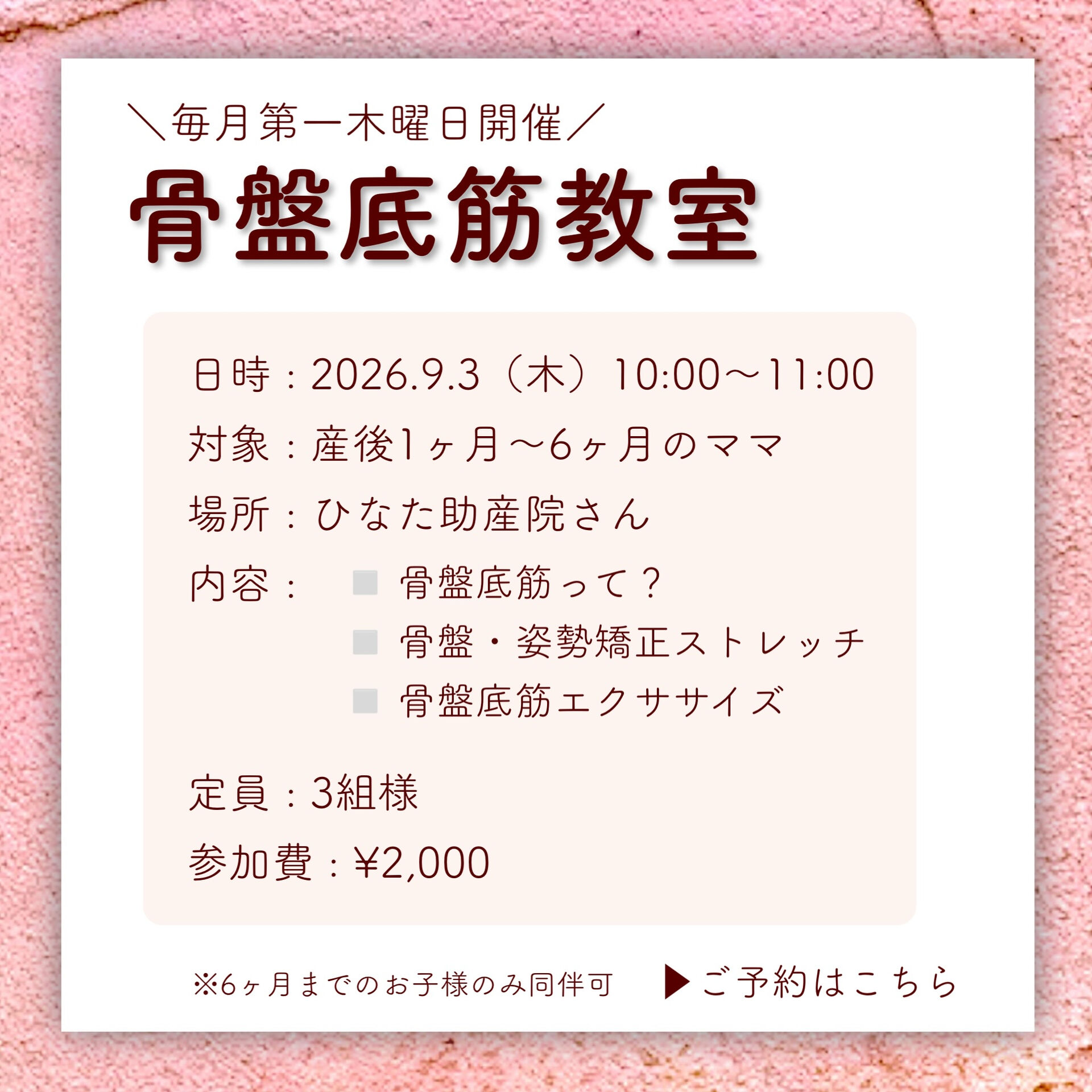 9/3 開催！骨盤底筋エクササイズ教室｜ひなた助産院にて