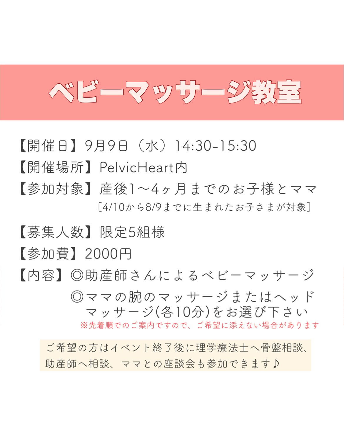 【 9月9日（水） 14:30〜】