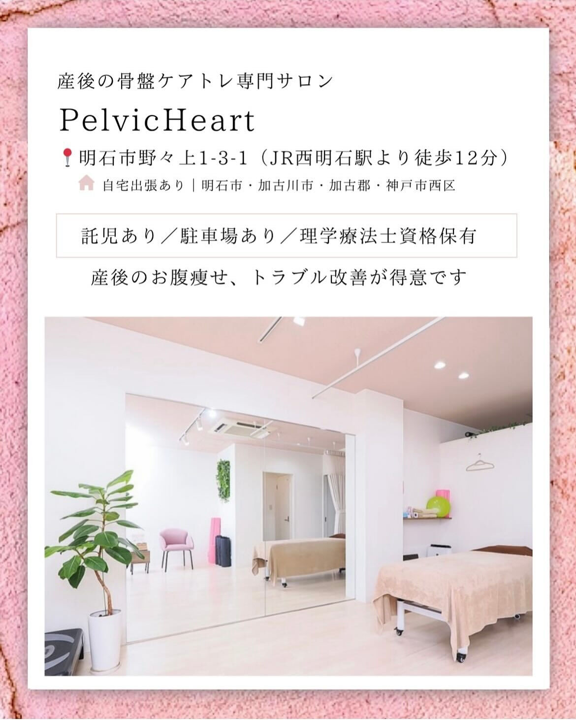 産後の骨盤矯正（骨盤ケアトレ）BeforeAfter