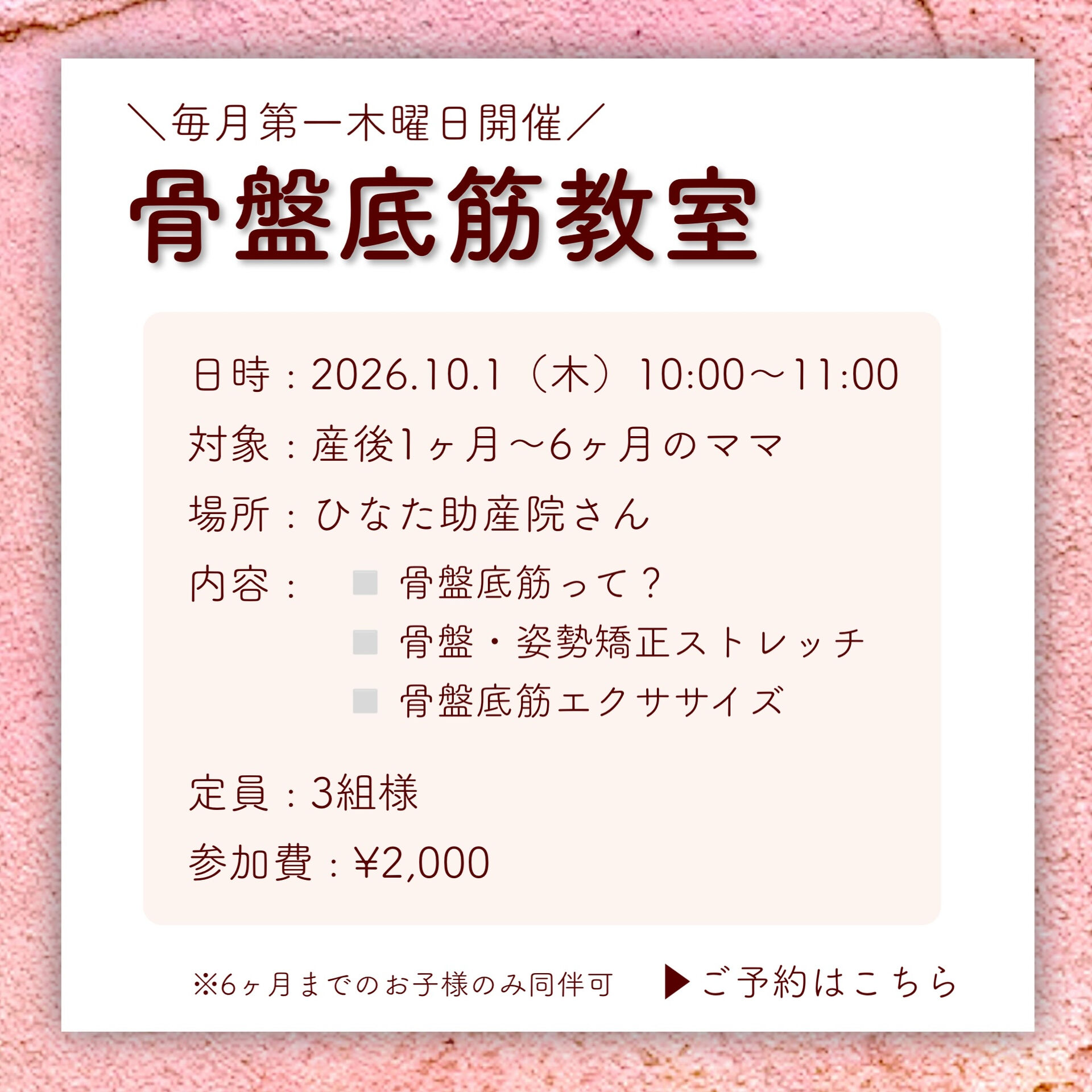 10/1 開催！骨盤底筋エクササイズ教室｜ひなた助産院にて