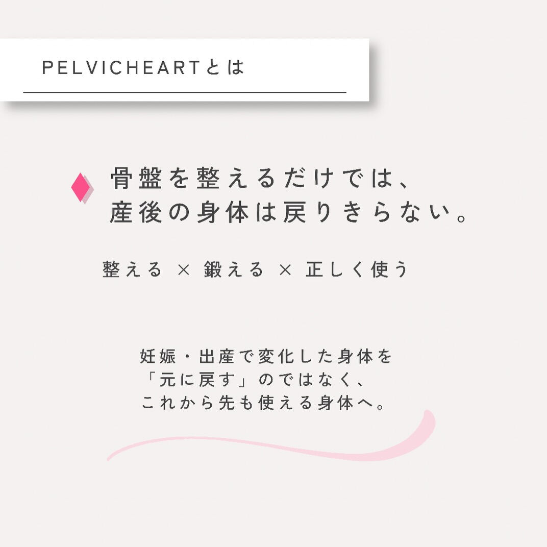 【明石｜骨盤ケアトレ専門サロンPelvicHeart（ペルビ