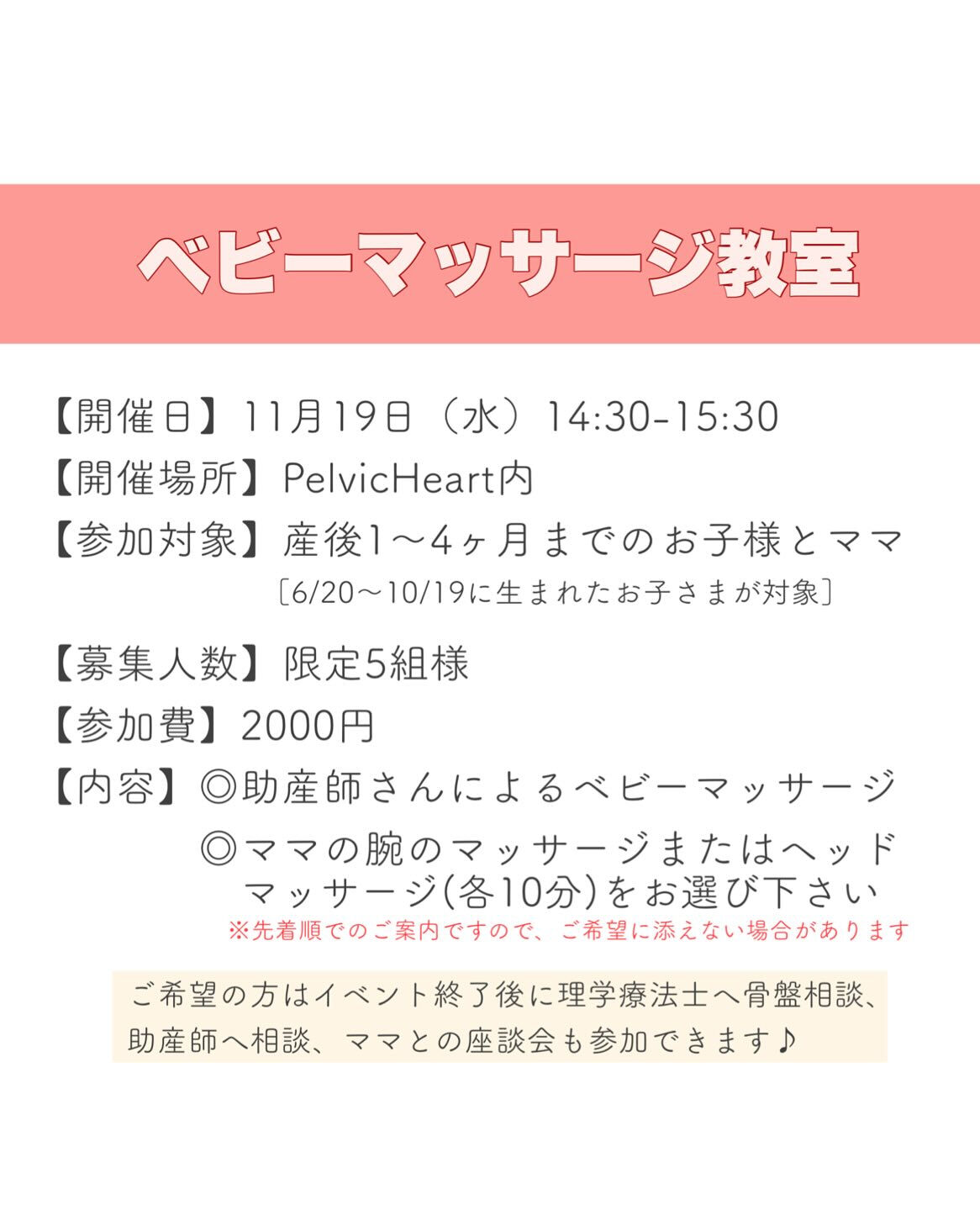 【 11月19日（水） 14:30〜】